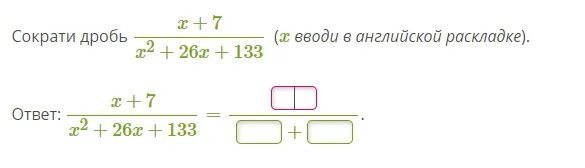 Сократи дробь 200. Сократить дробь x2-5x+6/x2-4x+4. Сократить дробь с ответами. Сократи дробь ( вводи в английской раскладке).. 23 Сократи дробь.