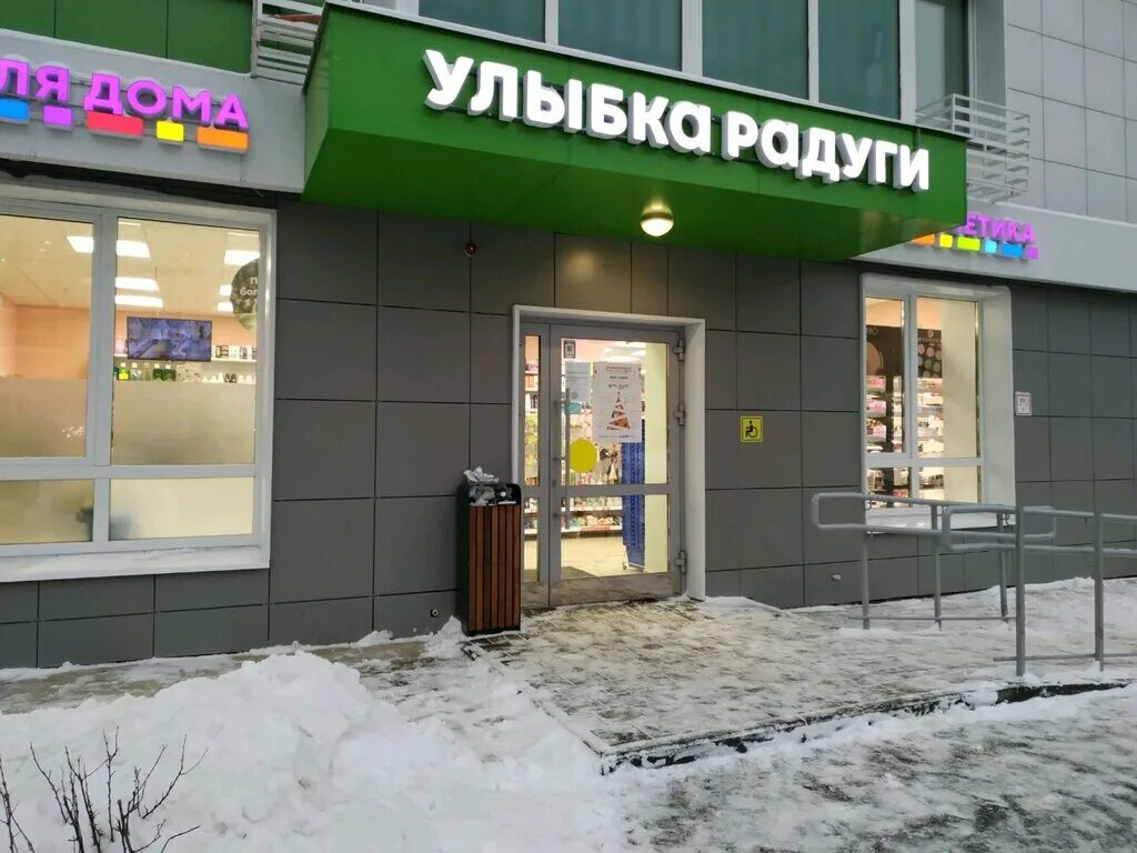 культуры 11 улыбка радуги. глушко 30 казань. радужный казань фото. 129. улыбка радуги казань.