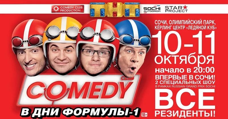 Comedy club тнт логотип. камеди клаб 2009. Comedy club билеты. старый камеди клаб 2005. офис камеди клаб.