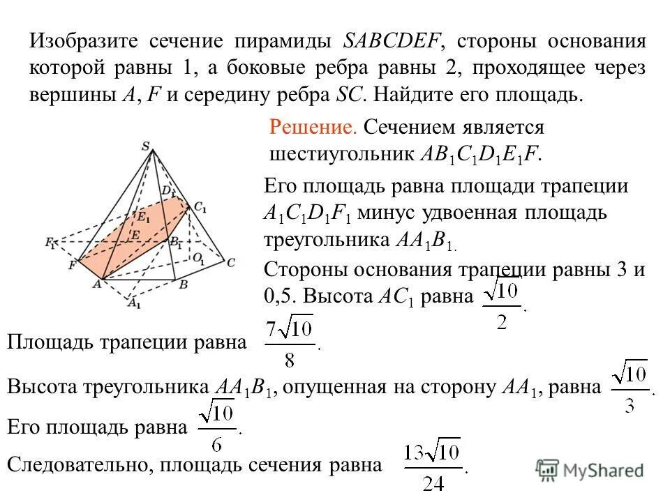 Площадь сечения проходящего через боковые ребра. Площадь сечения пирамиды. найдите площадь сечения пирамиды. площадь сечения треугольной пирамиды. плащадьсечения пирамиды.