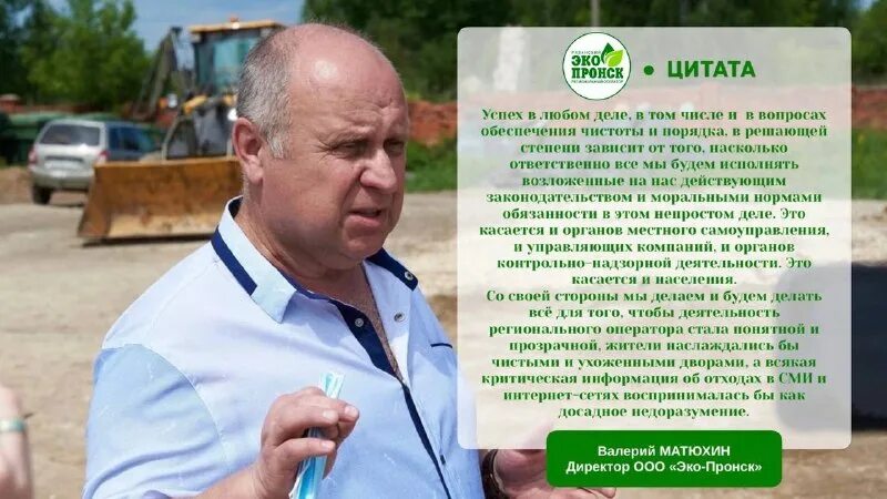 Эко пронск рязань работа. Эко-пронск рязань. ооо эко пронск рязанская область официальный сайт.