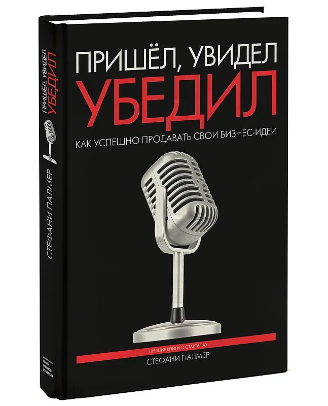 Пришел увидел победил. Пришел увидел рассмотрел. Пришел увидел рассмотрел. Книга пришел увидел убедил. Пришел увидел победил.