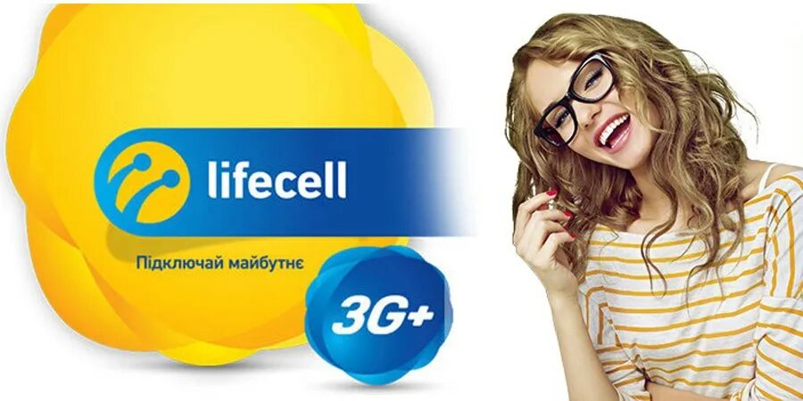 Life sell. Лайф селл. Лайфселл Украина. Lifecell реклама 2021. Lifecell Cream at Walmart.
