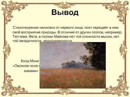Стихотворение описывающее пейзаж