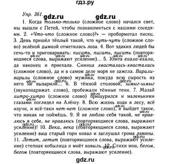 361 упражнение по русскому языку 6