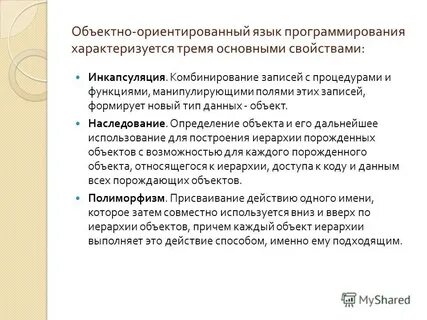 Предмет ориентированная