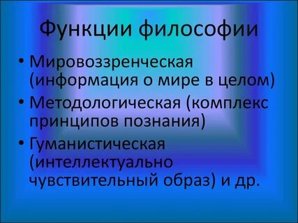 Историческая роль философии