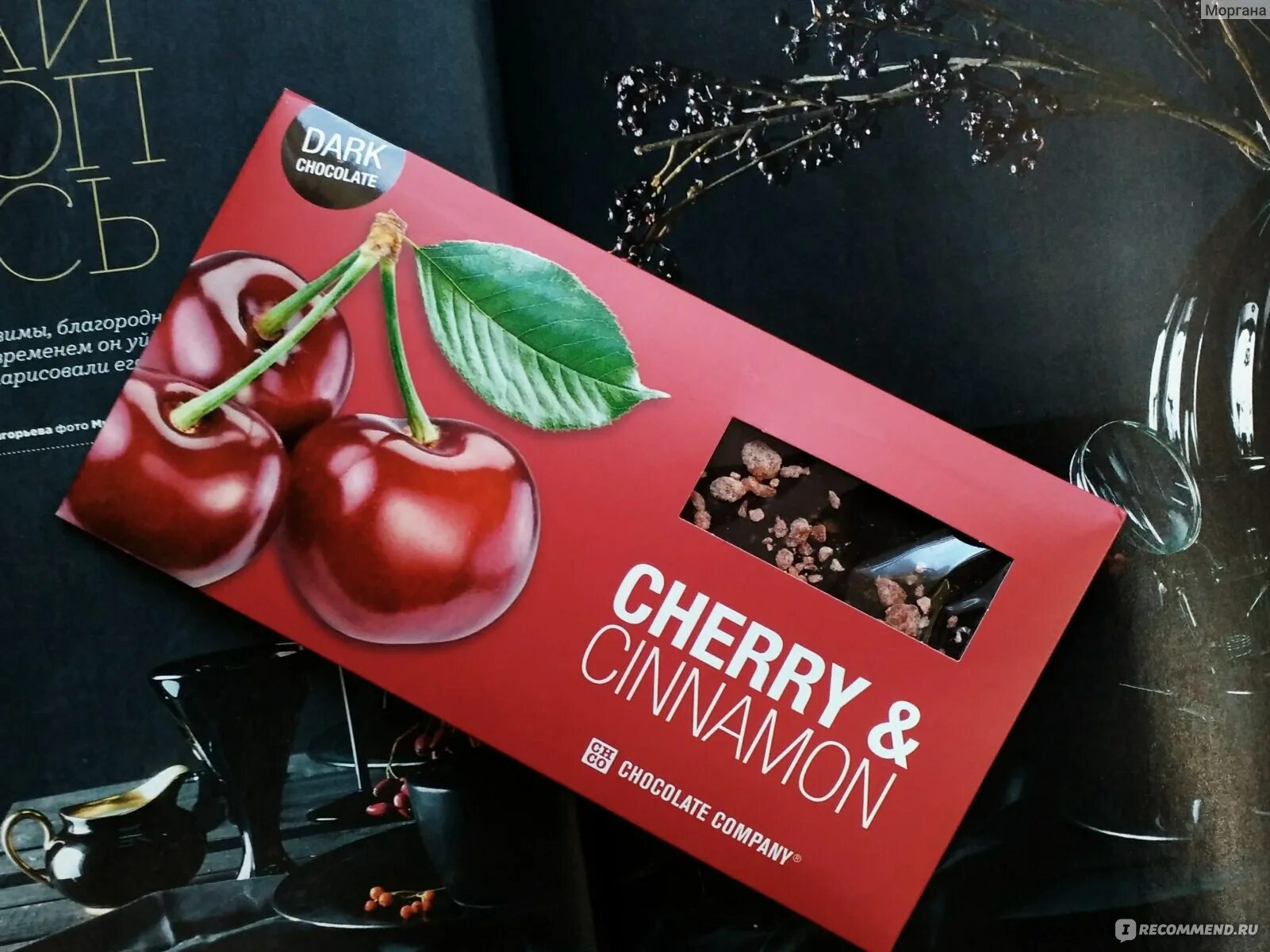 Шоколад Cherry. Вишня и корица. Шоколад вишня корица. Вишня корица упаковка.