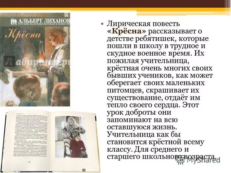 3. Последние холода сочинение. Доброта тезис. Сочинение лиханова доброта. 3.