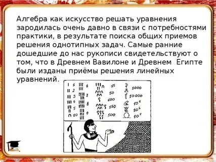 История возникновения алгебры 7 класс