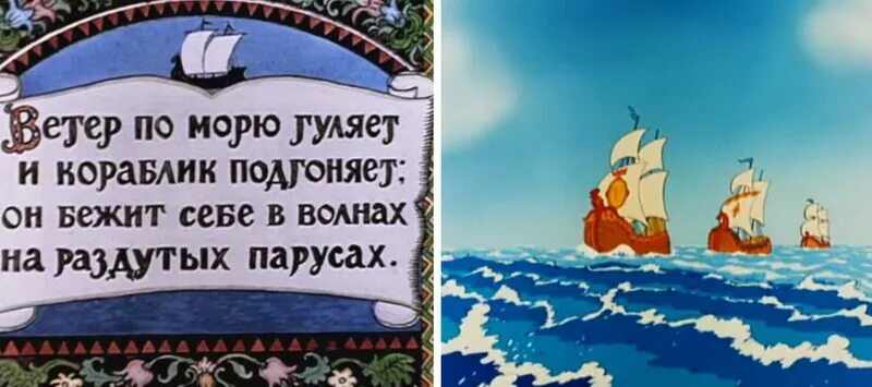 Как называется сказка ветер по морю гуляет. Сказка о царе салтане ветер по морю гуляет и кораблик подгоняет. ветер по морю гуляет. ветер на море гуляет и кораблик подгоняет. пушкин ветер по морю гуляет.