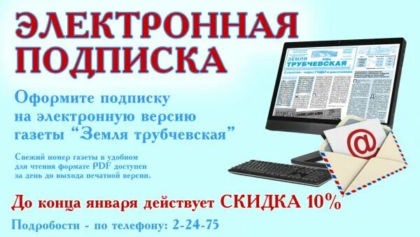 Бесплатная подписка на газету. Подписка на газету. Электронная подписка. Оформить подписку на газету. Оформление подписки на газету.