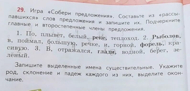 Собери предложения и запиши текст. Составь предложение из главных и второстепенных членов.