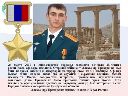 Сообщение о российских подвигов