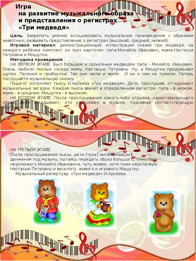 Музыкальная игра для детей в детском саду
