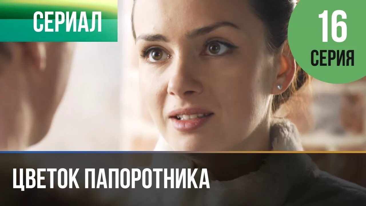 Перунов огнецвет. Папоротник пекоптерис. Папараць кветка. Страусник королевский. Цветок папоротника огнецвет.