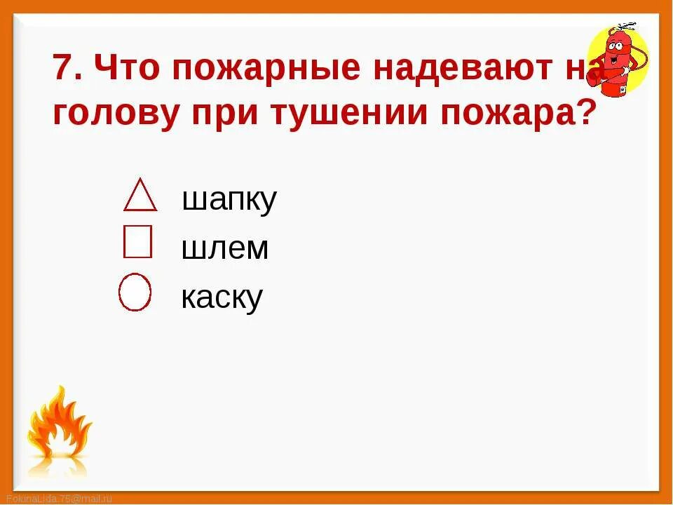 Пожар 2 класс. Лесные пожары тест. Тест по теме пожар 2 класс. Окружающий мир 2 класс тема пожар. Тест по теме пожар 2 класс.