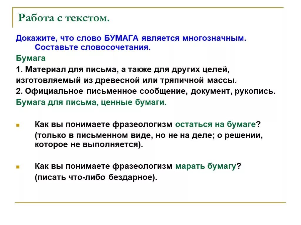 Также можно доказать. Доказательство текста. Доказательство что текст является текстом. Как доказать что это текст. Докажите что слово Толковый является многозначным.