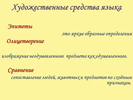 Лебедушка эпитеты сравнения и олицетворения