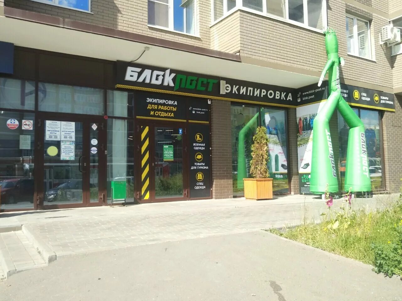 блокпост волгоград. магазин блокпост ижевск. блокпост рабочая одежда. магазин военторг саратов. магазин блокпост ижевск.
