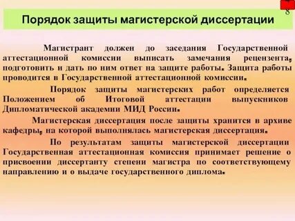 Пример анализа диссертации