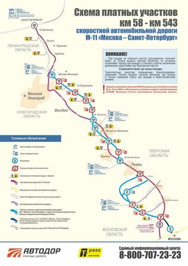 Платная дорога заправки. М 11 расценки платной дороги Москва Санкт-Петербург. Участки платной дороги Москва Санкт Петербург м11. Трасса м11 СПБ. Платную трассу м11 Москва — Санкт-Петербург.