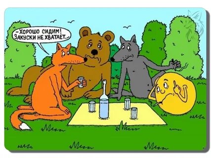 Смешные картинки сидим