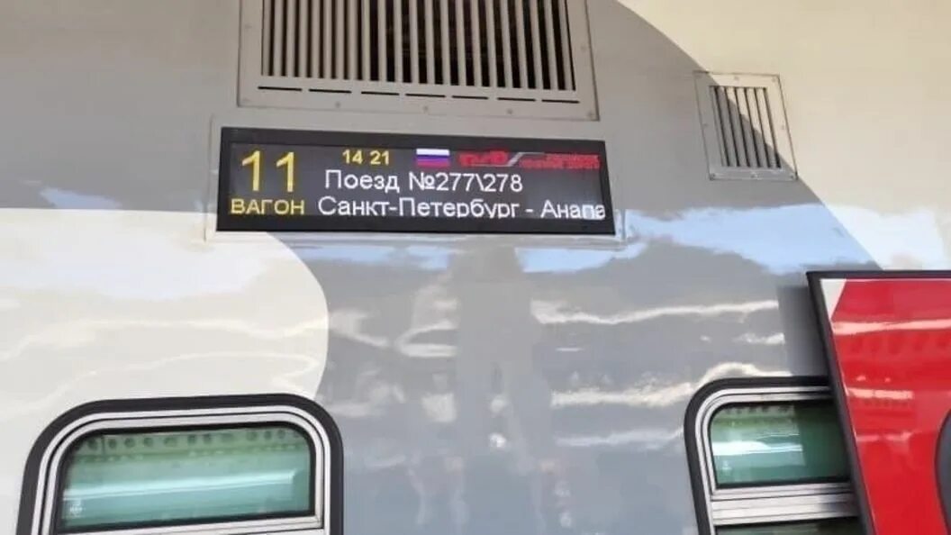 277 поезд санкт петербург анапа 2024