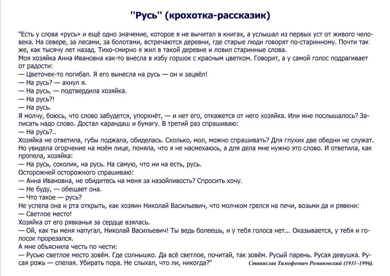 Из первых уст значение