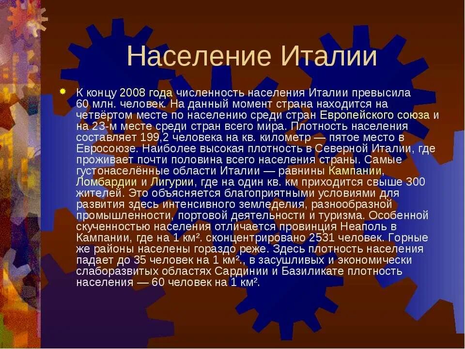 Численность страны италии. Население и культура Италии. Население Италии кратко. Сообщение о культуре Италии. Население Италии характеристика.