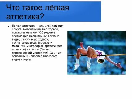 5 6 видов легкой атлетики