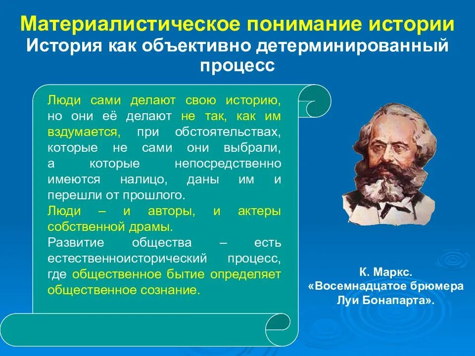 материализм общество. исторический материализм в марксизме. исторический материализм в философии это. кратко. исторический материализм в марксизме.