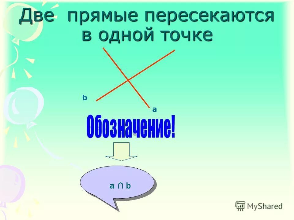 Обозначения всгеометрии. Обозначение перпендикулярных прямых. Как обозначить пересечение прямых. Обозначения в геометрии. Обозначения всгеометрии.