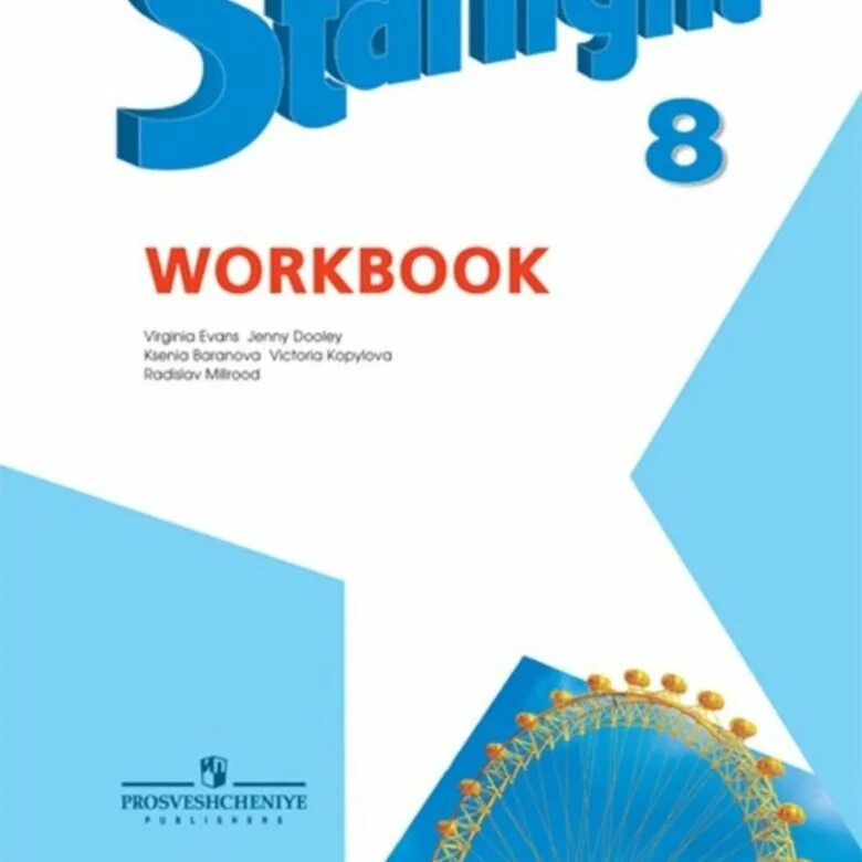 Workbook 5 класс Starlight. Starlight 8 Workbook. Старлайт 8 рабочая тетрадь. Starlight 8 рабочая тетрадьэ.