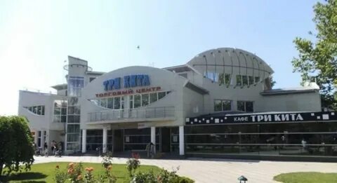 Центр три кита