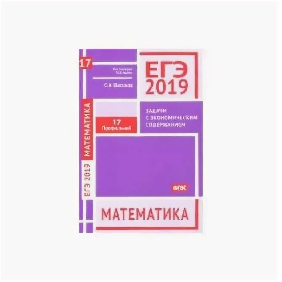 Математика профиль 17. Гордин геометрия стереометрия ЕГЭ. ЕГЭ 2019 математика 14 профильный уровень-. ЕГЭ 2019 Шестаков задачи с параметрами. Гордин математика.