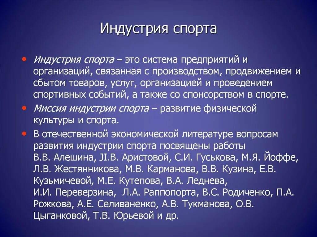 Спортиндустрия великий. Спорт индустрия. Спортивная индустрия презентация. Отрасль спортивная индустрия. Индустрия значения.