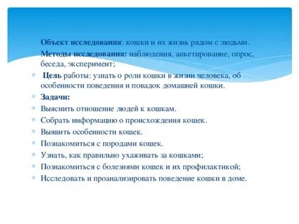 Цель исследования наблюдения