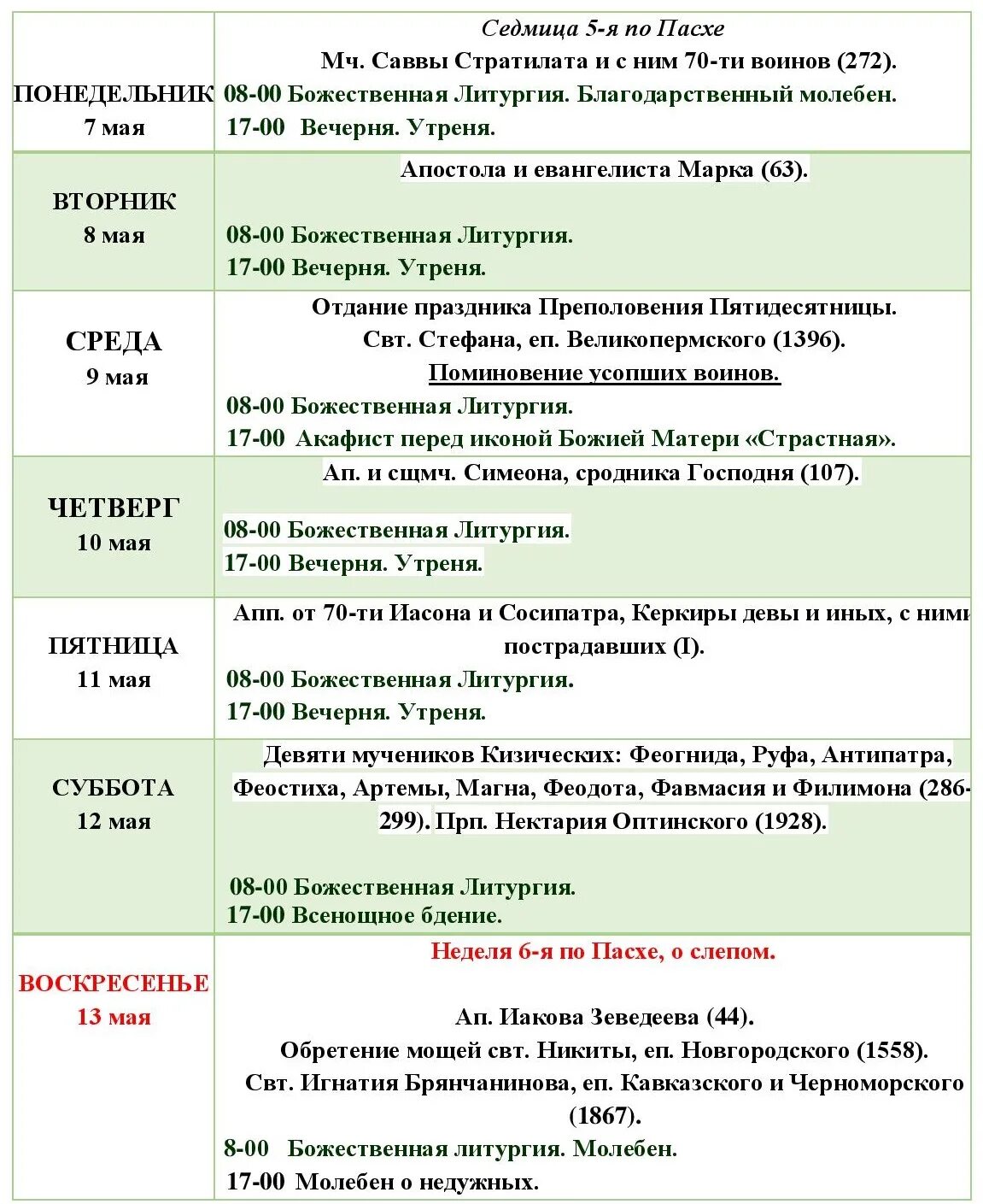 Протоиерей тимофей гонтар. Храм девяти мучеников расписание. Храм девяти мучеников расписание. Храм девяти мучеников кизических в москве расписание. Храм 9 мучеников кизических духовенство.