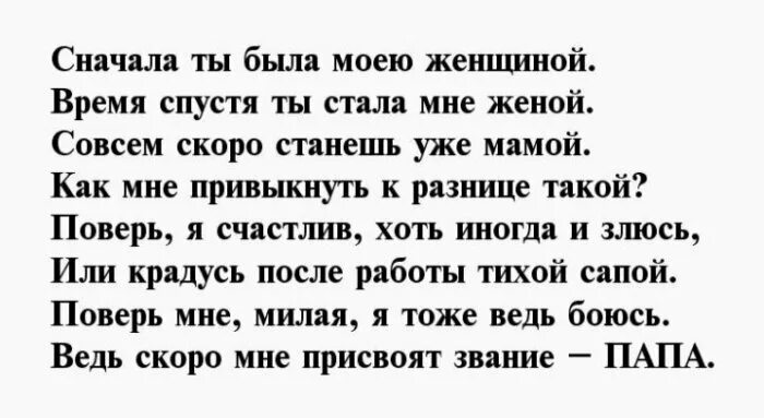 стихи беременной. стихотворение для беременной жены. стихи мужу от беременной жены. стихи беременной жене. стихи беременной любимой.
