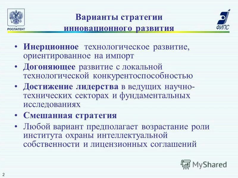 инновации стратегия заимствования. стратегия инновационно технологического развития. стратегия инновационно технологического развития. инновационная политика в евросоюзе. инновационные стратегии предприятия.