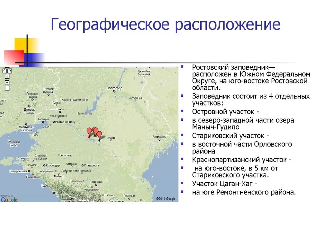 Ростов на дону местоположение. Ростовский заповедник географическое положение карта. Ростовский заповедник географическое положение. Государственный природный биосферный заповедник Ростовский карта. Ростовский биосферный заповедник на карте.