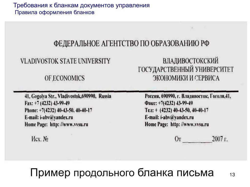 Пример Бланка письма. Образцы бланков письма. Письмо на бланке организации. Пример оформления Бланка письма.