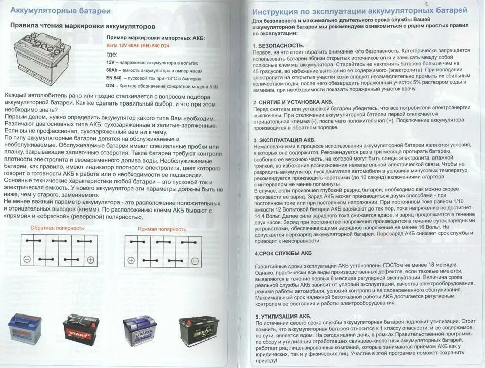 Службы акб. Срок службы аккумуляторной батареи автомобиля. срок службы акб автомобиля 60 ампер.  аккумуляторные батареи (сухозаряженные и залитые электролитом). как срок эксплуатации аккумулятора автомобиля.