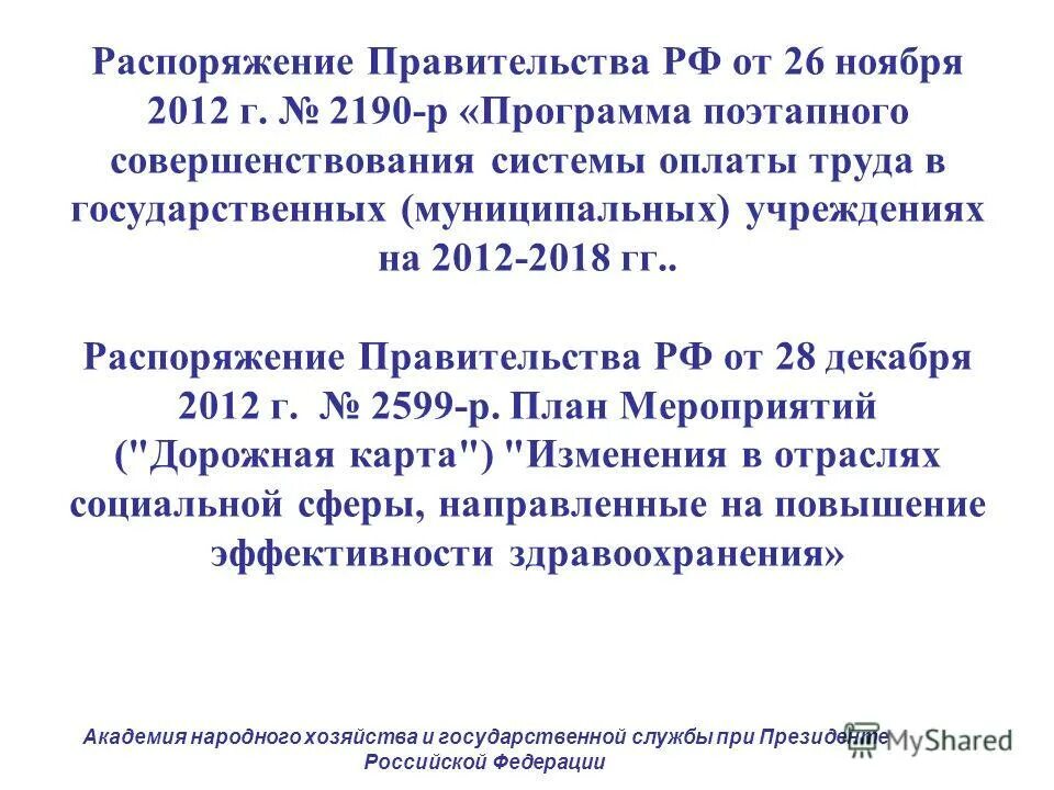2190 р от 26 ноября 2012. 2190 р от 26 ноября 2012