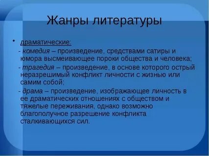 Какие жанры библиотеке