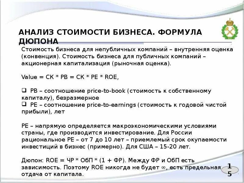 Анализ рентабельности по формуле Дюпона. Формула Дюпона рентабельность активов. Стоимость бизнеса формула. Оценка стоимости бизнеса для продажи.