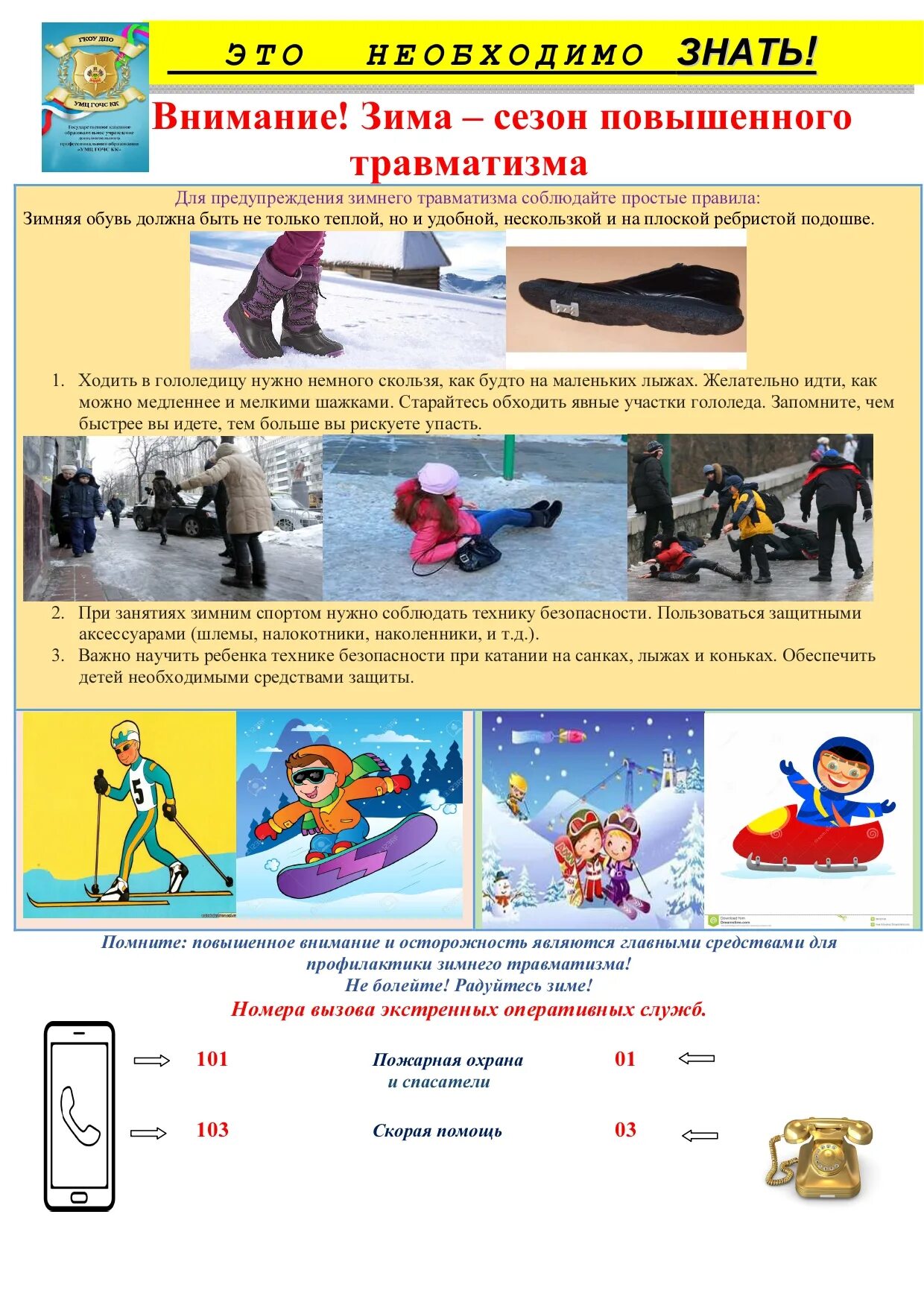 профилактика травматизма в зимний период для детей. профилактика травматизма в зимний период для детей. предупреждение травматизма в зимний период. предупреждение травматизма в зимний период. профилактика детского травматизма в зимний период.