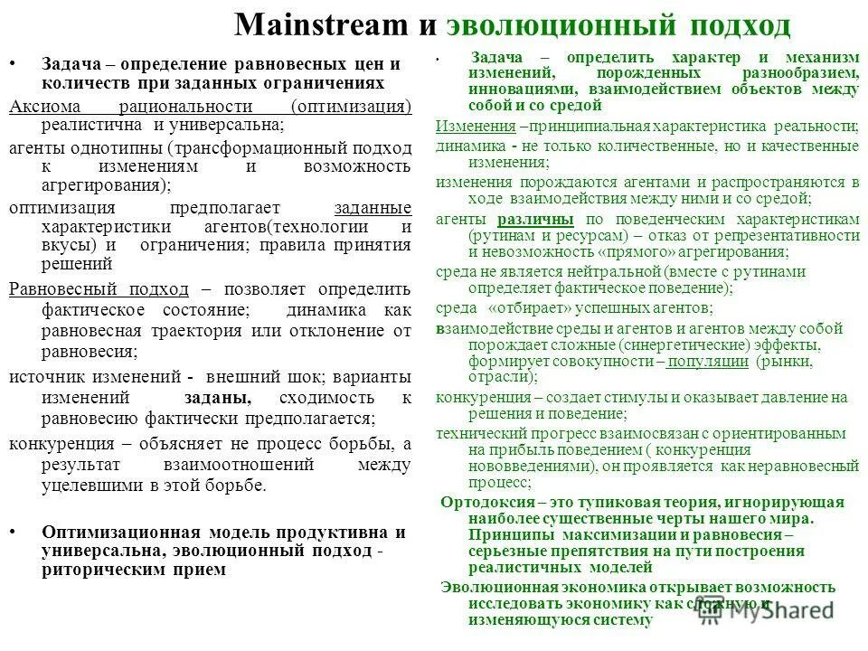 Подход это определение. Подходы к заданию определений. Экономическая безопасность предприятия подходы. Основные подходы к определению понятия менеджмент. Методологические подходы определения риска.