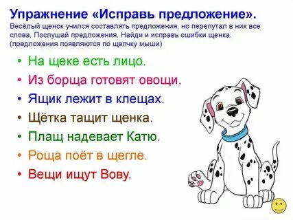 Перепутанные слова в предложениях